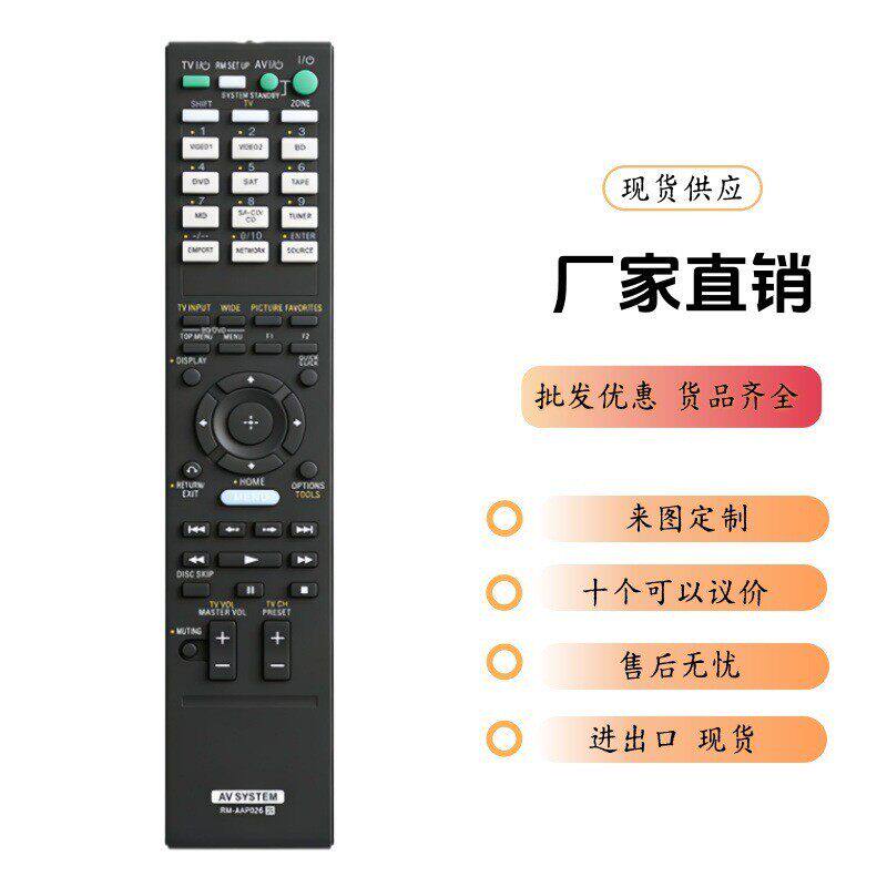适用于索尼家庭影院DVD遥控器RM-AAP026通用RM-AAP027英文版
