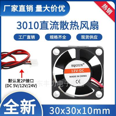 3厘米CM 3010 5V 12V 24v USB头机顶盒路由器电脑静音散热小风扇