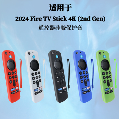 适用于2024亚马逊Fire TV Stick 4K (2nd Gen)遥控器硅胶保护套