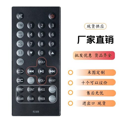 RC60B RC30F适用Edifier遥控扬声器系统C2XB C6XD控制器