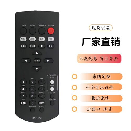 适用于德农网络播放器的新型RC-1164遥控器DNPF109控制器