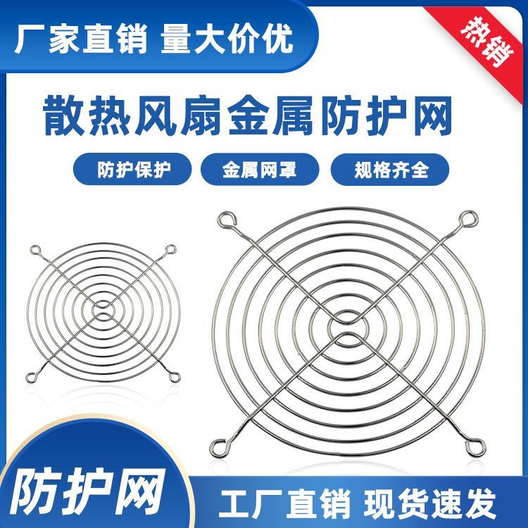 4 5 6 7 8 9 11 12 15 17 18 20 22cm散热风扇防护保护金属铁网罩