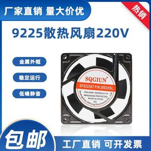 9CM 滚珠轴承 220V 2092HBL 机柜散热风扇 SF9225AT 9225轴流风机