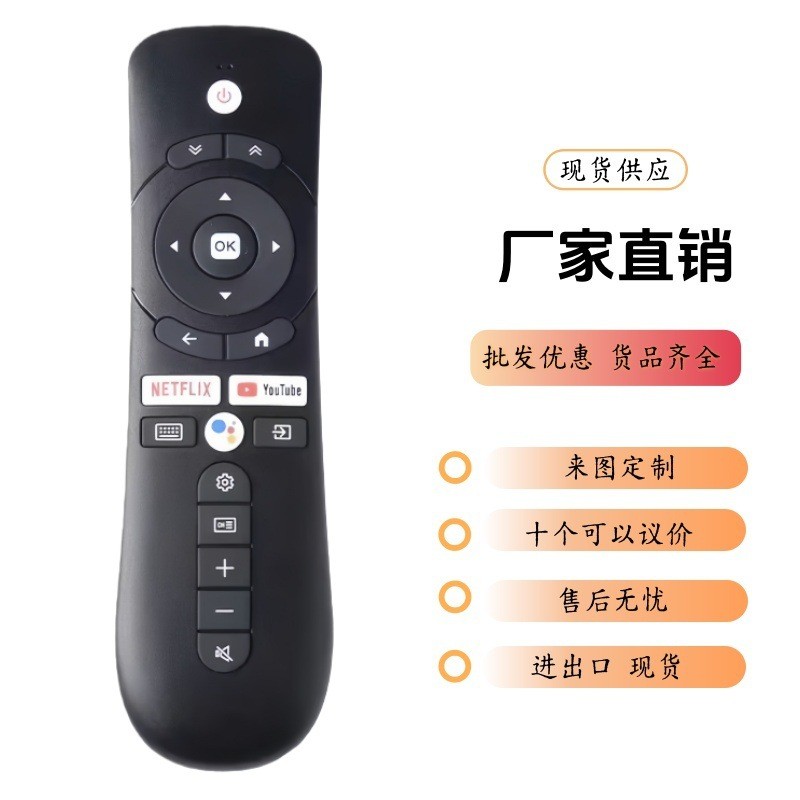 适用Syinix RC-201BV 4K UHD安卓高清电视语音蓝牙遥控器