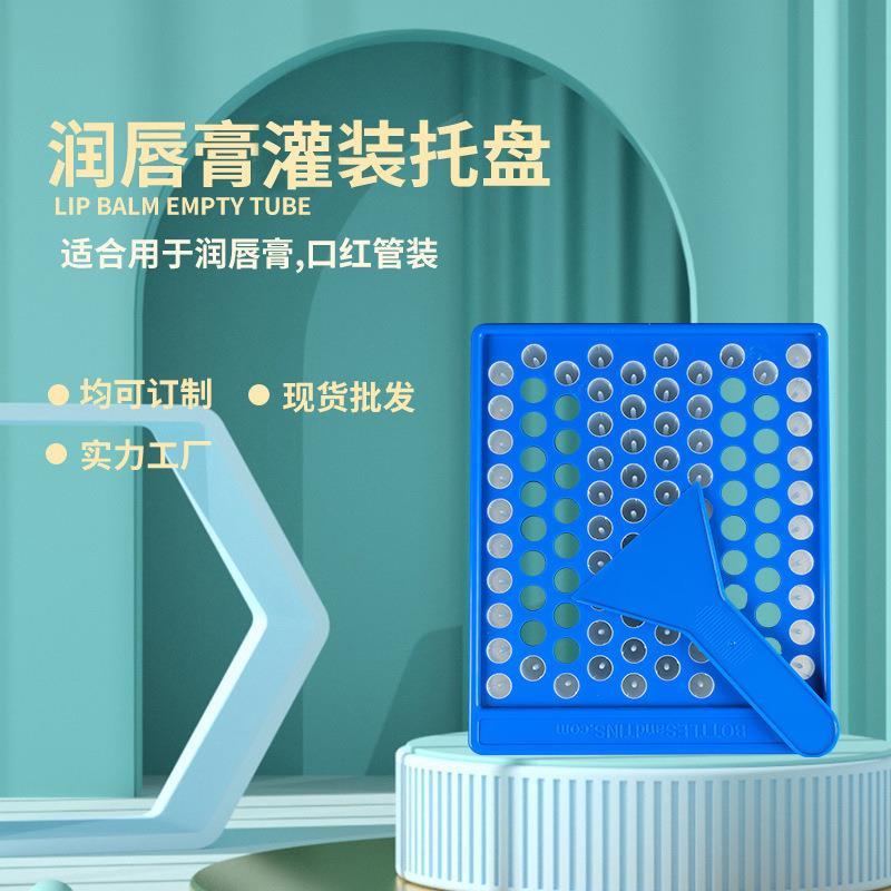 厂家现货灌装托盘供应ABS材质100孔灌装模具 5gDIY润唇膏管包装盘