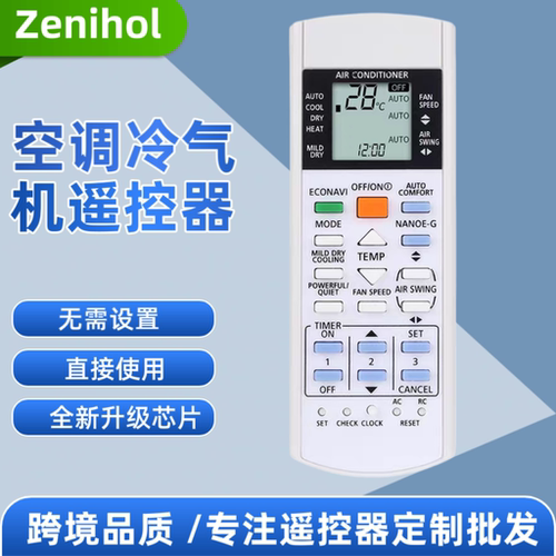 适用于松下空调遥控器A75C3208 A75C3706 A75C3708冷暖款