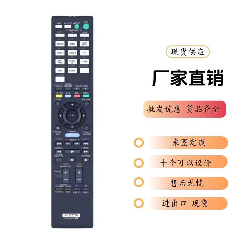 适用索尼AV功放遥控器RM-AAP061 STRDH800音响英文出口外贸