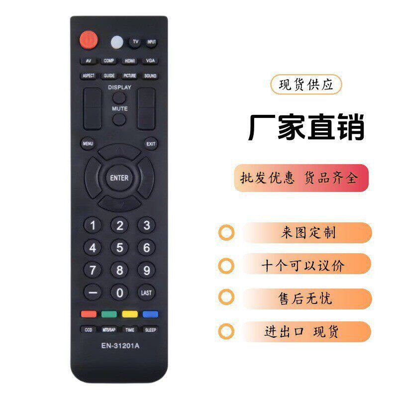 EN-31201A适用海信夏普电视LTDN42V77US LTDN46K20US LTD24V86US