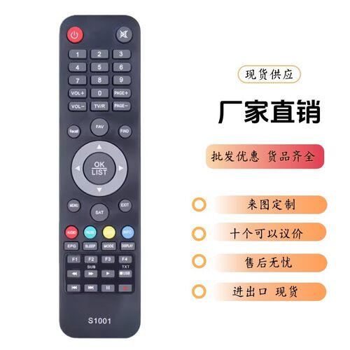 适用于高品质AZAMERICA遥控器S1001接收器AZAMERIC遥控器