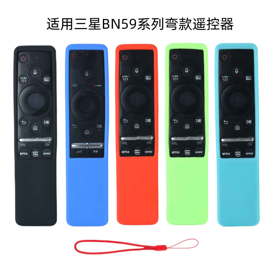 适用三星弯款遥控器保护套通用型彩色硅胶加厚防摔保护套工厂批发