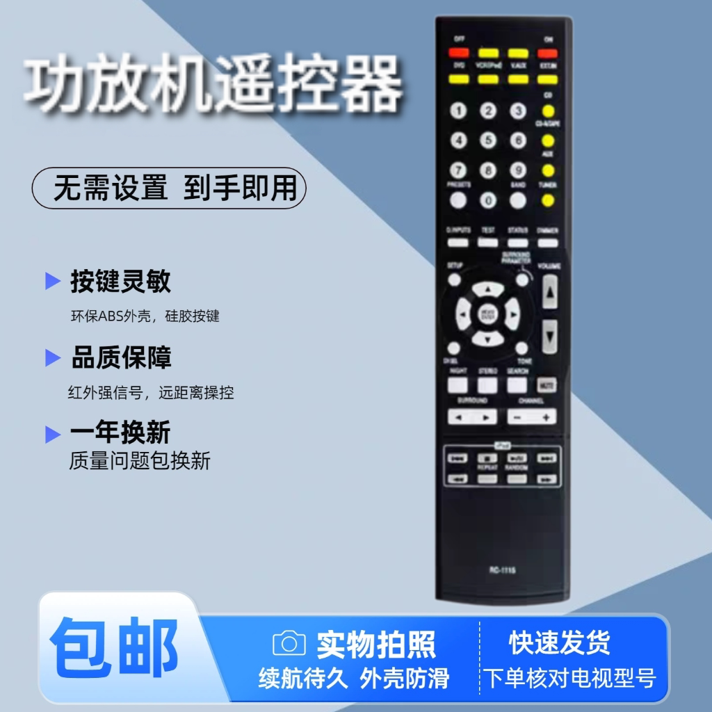 适用于天龙功放遥控器RC-1115 RC-1120 AVR-1312 1311 1612 1610