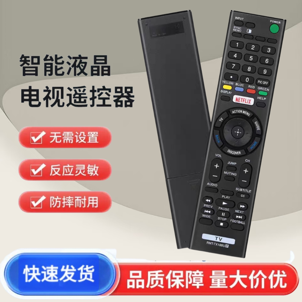 适用于索尼智能电视机遥控器RMT-TX100U 亚马逊爆款