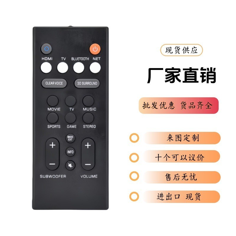 ABS适用雅马哈YAS-209 YAS-109家庭影院喇叭音响扬声器遥控器