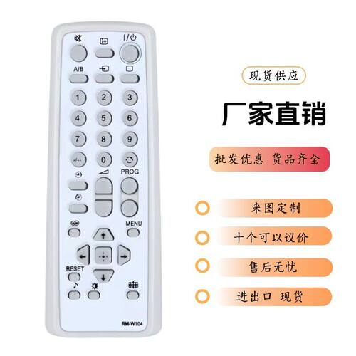 RM-W104适用索尼RM-936 8 RM-940 RM-943 52 5 6 RM-SA002 KV-AR2