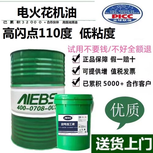 艾贝斯火花机油环保无味包邮