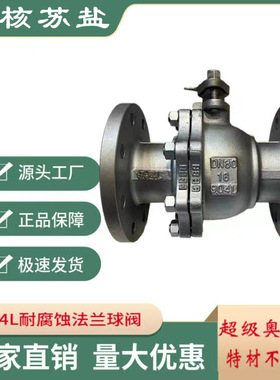 Q41F-16P 904L耐腐蚀法兰球阀904L耐腐蚀不锈钢球阀特材不锈钢球