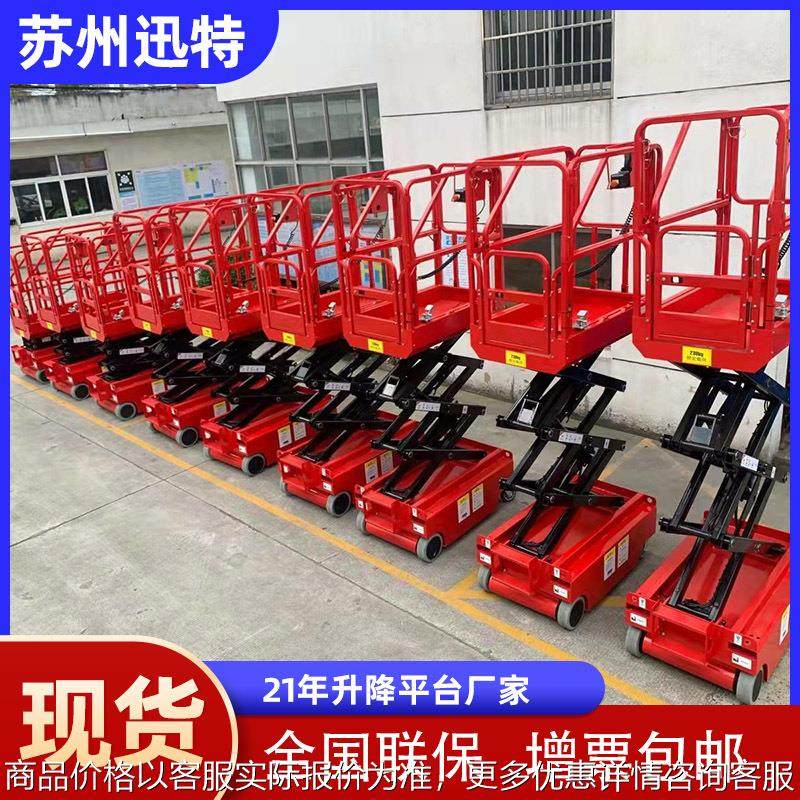 厂家供应高空作业车 小型电动手推液压升降台高空作业车 现货,搬运/仓储/物流设备,电梯/传菜机/升降机/提升机,淘宝优惠券,粉丝福利购,淘宝优惠卷