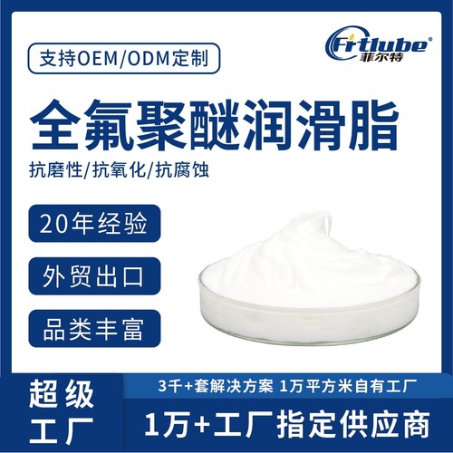 食品级氟脂环保机械键盘轴润滑脂氟素润滑脂模具顶针润滑油脂