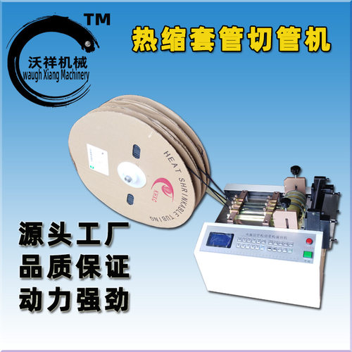全自动高速热缩套管切管机PVC套管管机气管切管机微电脑切管机