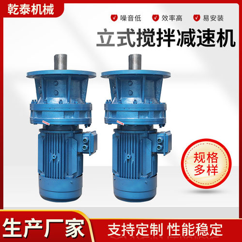 供应750搅拌机减速机机械搅拌用单级减速机摆线针轮搅拌机器