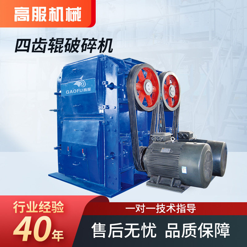 高服煤炭专用四齿辊破碎机生产厂家煤矸石齿辊式破碎机碎煤机