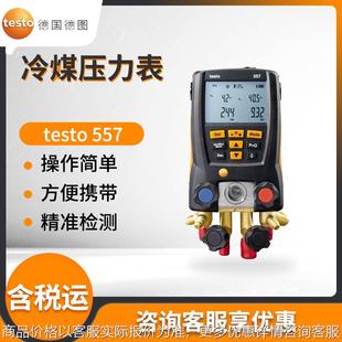 德国testo 557 智能专业级冷媒压力表 电子冷媒表