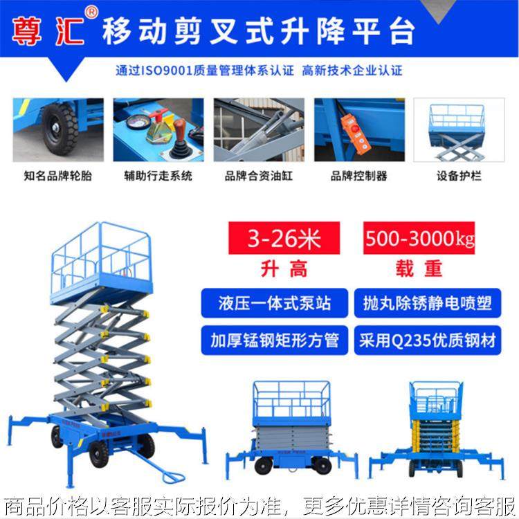 20米升降机工作台电动高空作业的升降车平台高空作业可移动升降机,搬运/仓储/物流设备,电梯/传菜机/升降机/提升机,淘宝优惠券,粉丝福利购,淘宝优惠卷
