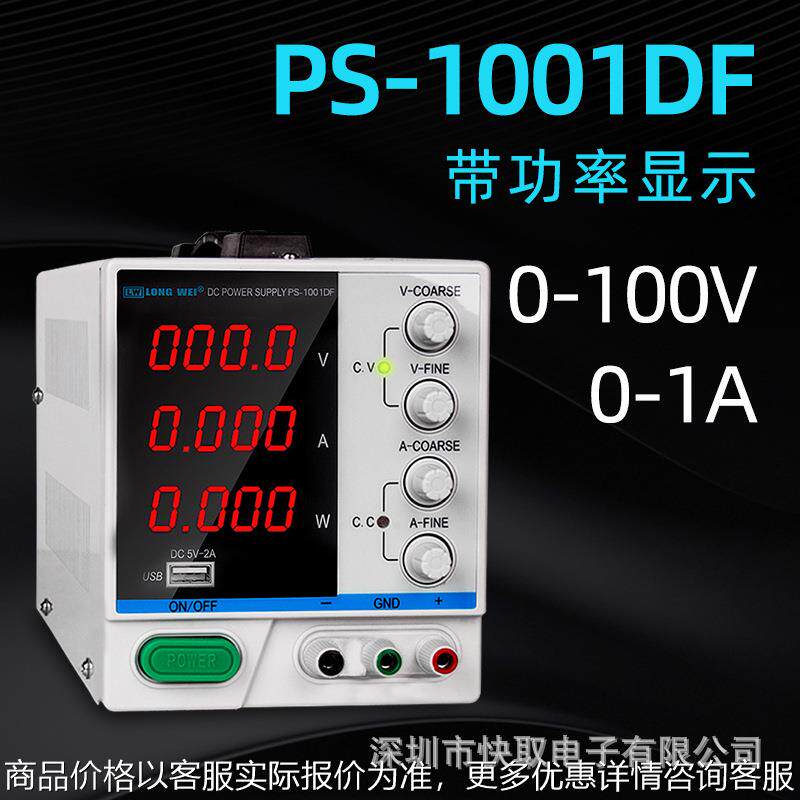 LONWEI大功率直流稳压电源100V1A开关电源维修电源PS-1001DF