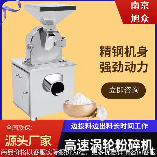 涡轮粉碎机超细中药五谷杂粮调料食品多功能商用不锈钢粉碎机厂家