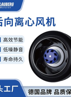 博乐 190mm 后向离心风机 EC节能风机 FFU净化风机 机房通风设备