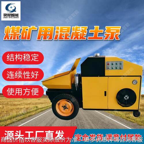煤矿用混凝土泵厂家出售 混凝土输送泵30/10-45矿用混凝土泵