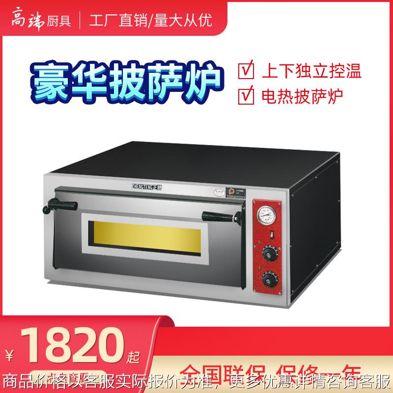 商用专业单层披萨炉 多功能蛋糕面包烘焙烤炉电烤箱 一层蛋挞焗炉