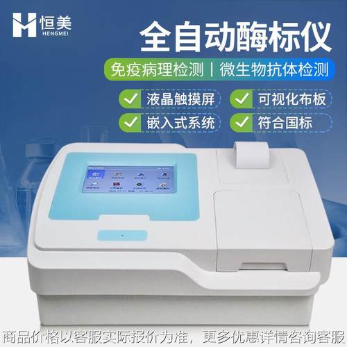 酶标仪全波长酶联免疫分析微孔板分光光度计全自动酶标分析仪器
