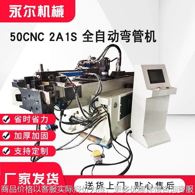 供应单头弯管50cnc全自动伺服弯管机 抽芯圆管铜管数控弯管机,办公设备/耗材/相关服务,包装机,淘宝优惠券,粉丝福利购,淘宝优惠卷
