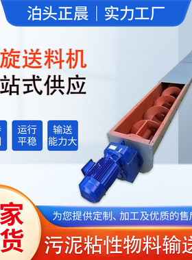 无轴U型螺旋输送机304不锈钢有轴无轴绞龙煤灰污泥螺旋提升上料机