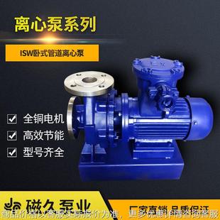 磁久泵业型不锈钢耐腐蚀卧式 单级单吸电动管道泵不阻塞管道泵