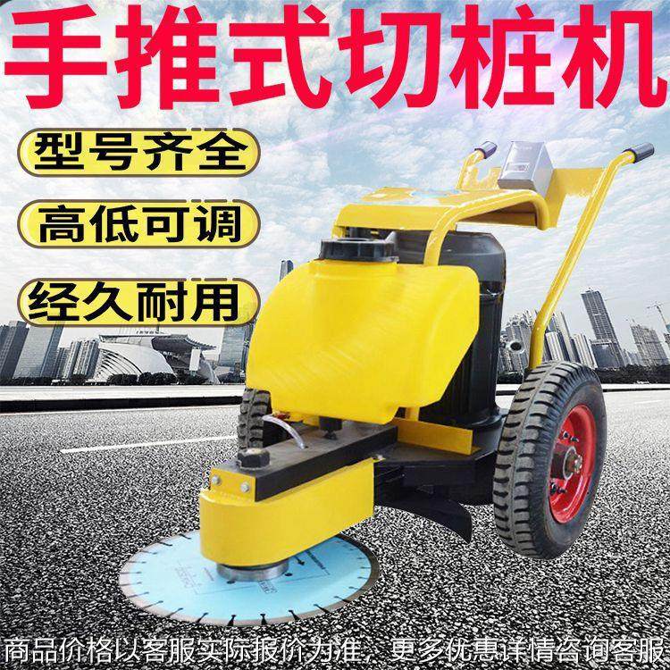 手推式混凝土切桩机 路口桩头锯平机 可升降式锯桩机 性价比高,农机/农具/农膜,割灌机/割草机/油锯,淘宝优惠券,粉丝福利购,淘宝优惠卷