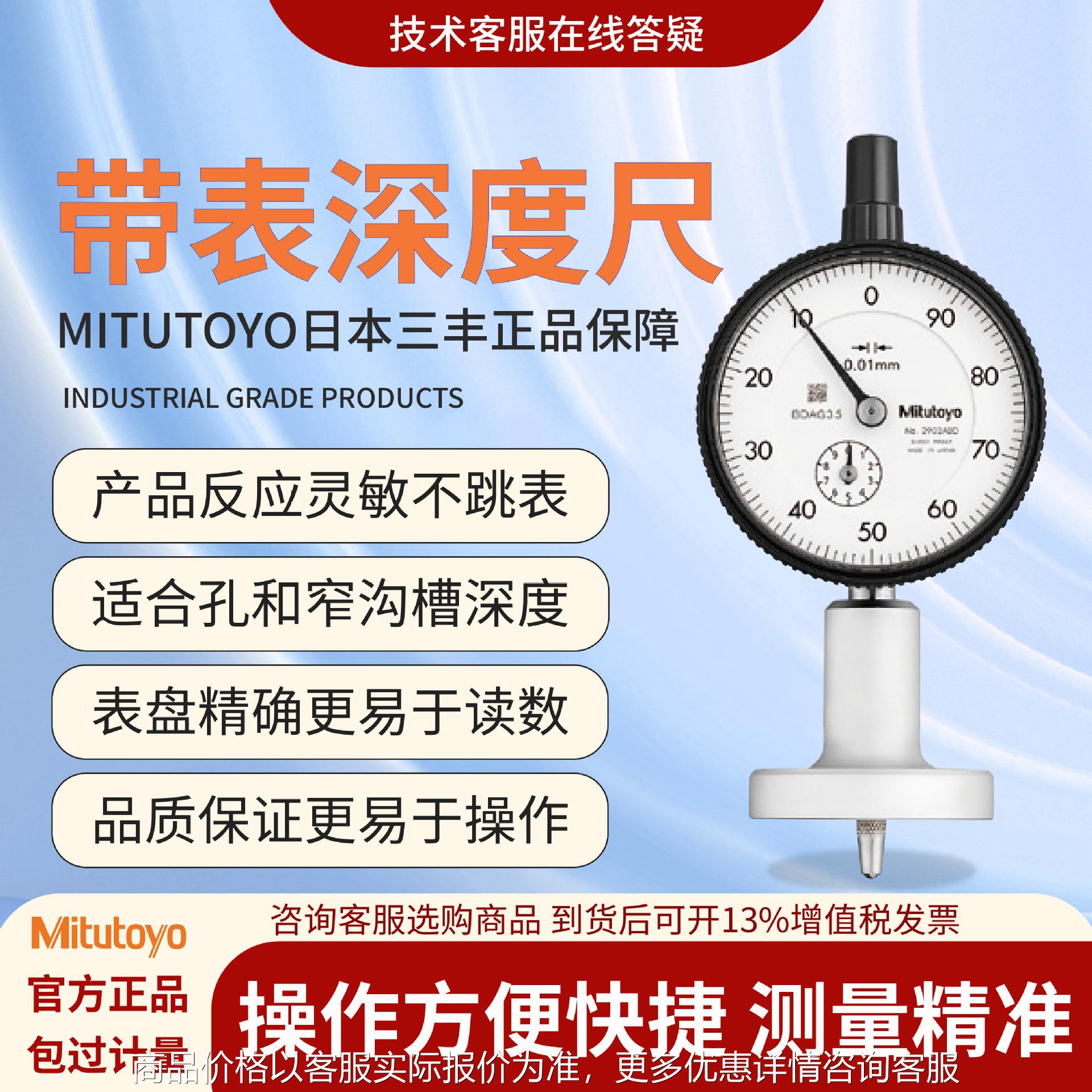 日本带表深度卡尺7214指针深度百分表规计数显深度尺