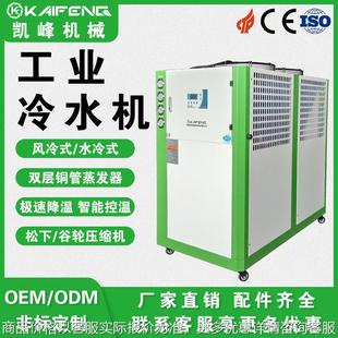 小型循环螺杆式 工业冷水机风冷式 水冷冻制冷机激光注塑模具冰水机