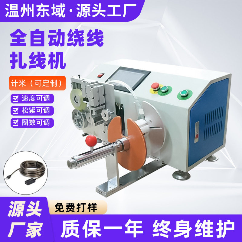 桌面式扎线机 自动绕线机记米 排序扎线机 电源线USB线绕扎机