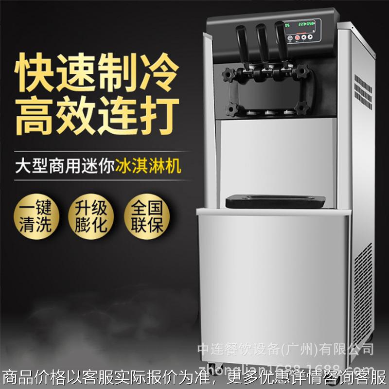 立式速出三头冰淇淋机商用全自动冰激凌机器保鲜预冷小甜筒机