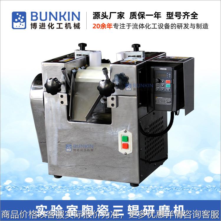 供应 65 实验室氧化锆三辊研磨机 不锈钢外壳 变频调速 陶瓷辊