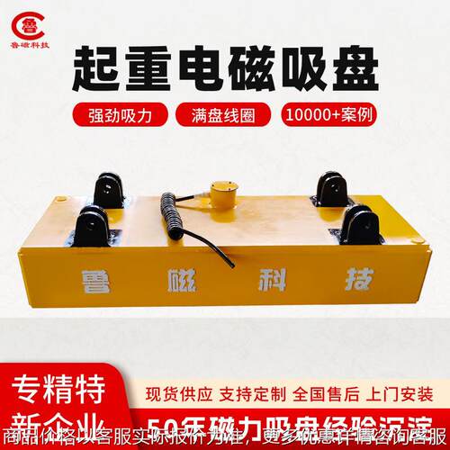 起重电磁铁磁力吸盘行车智能电磁吸盘吊运钢板起重电磁铁