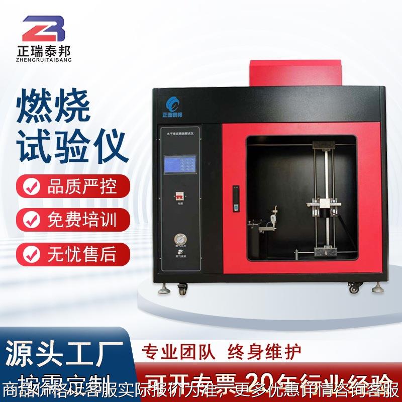 ZB水平垂直燃烧实验箱测试仪复合材料橡胶塑料水平垂直燃烧试验机