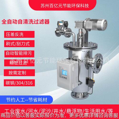 工业过滤器自动清洗过滤器厂家服务反冲洗过滤器化工医药过滤器