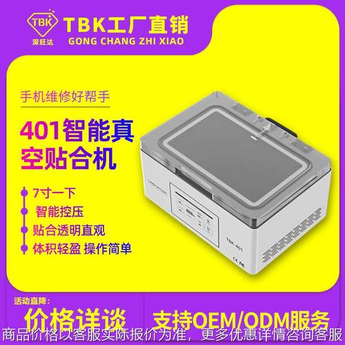 401迷你真空贴合机气囊式压屏机全自动曲屏贴合机工厂直销