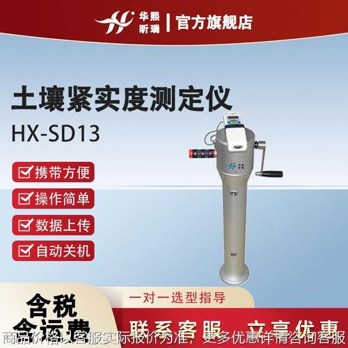 -13土壤紧实度测定仪
