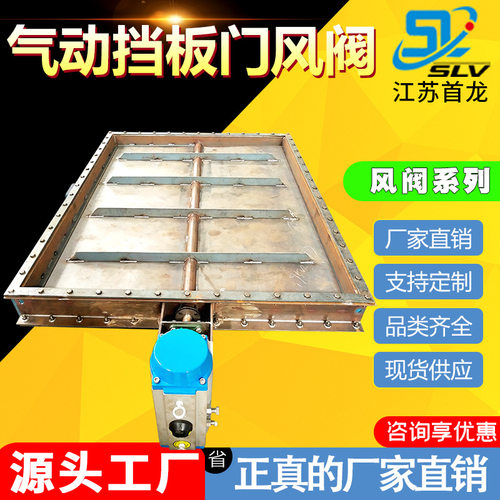 厂家直售DN50mm-DN300mm气动不锈钢风量风阀 气动挡板门风阀