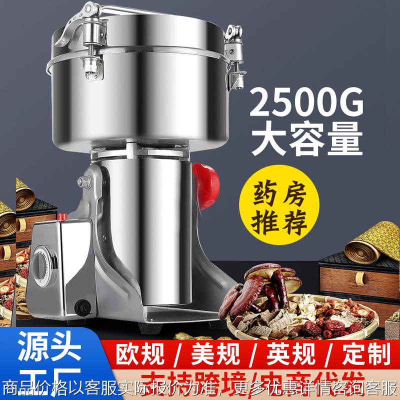 2500克中药粉碎机家用五谷杂粮磨粉机三七打粉机商用超细研磨机