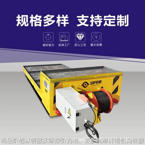 电动有轨转运车车间过跨平台车电缆供电轨道平板车电动轨道地平车